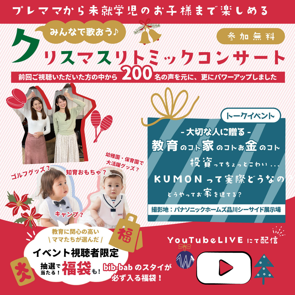12/17（土） お家で楽しむリトミック × 教育・金融・住宅のプロによるトークセッション